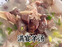-满宴全羊馆(泉水店)