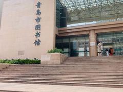 -青岛市图书馆