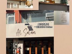 -Al Salam莫的三明治