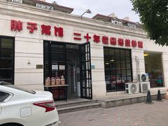 -胖子菜馆(隆昌路店)