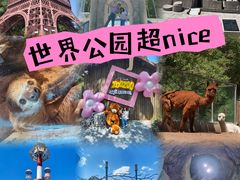 -北京世界公园