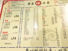 华星冰室-华星冰室(湾仔店)