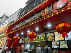 -清泉阁包子铺(中山路店)