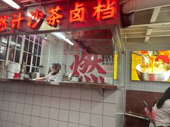 -燃计沙茶皇·香港沙茶火锅(人广旗舰店)