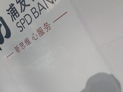 -浦发银行(南京西路支行)
