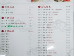菜单-八合里牛肉火锅(八合里总店)