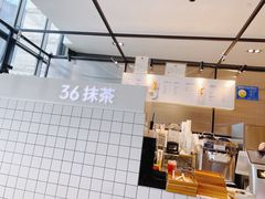 -36抹茶·千层与鲜果茶(欢乐海岸店)