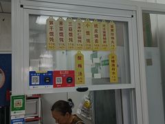 -217笋干馄饨
