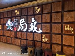 -局气 烤鸭·北京菜(光华路店)