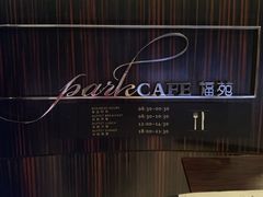 门面-新发展亚太JW万豪酒店·福苑咖啡厅