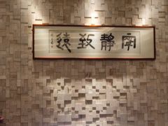 -玖味(老工人西路店)