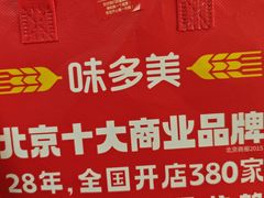 -味多美蛋糕(西安门店)
