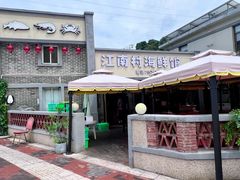 -江南村海鲜馆(洞头店)