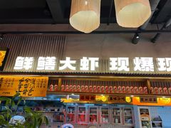 -李犟大爆鳝面·手工蟹黄包(湖滨西湖店)