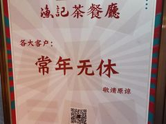 -渔记茶餐厅(渔村店)