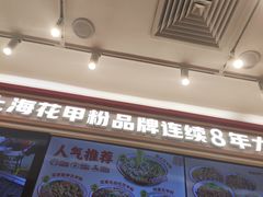 -见味花甲(福田coco park店)