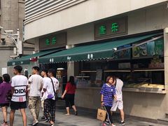 -康乐(滨江道店)