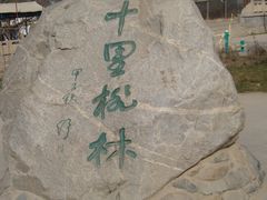 -仁寿山