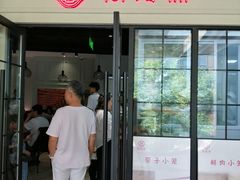 门面-万寿斋(山阴路店)