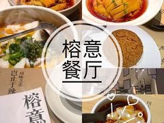 灵魂猪油炒饭-榕意·川味之美(深业上城店)