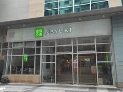 -奈雪的茶(东门太阳百货店)