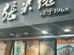 -张果佬年糕卷(科巷店)