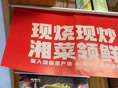 -辣得叫湘菜(四明店)