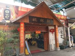 门面-姚林轩