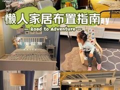 -宜家家居(哈尔滨商场店)