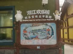 -湘江欢乐城欢乐雪域