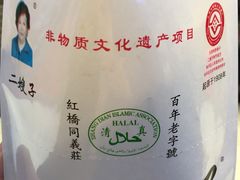 -清真·二嫂子煎饼果子(鼓楼旗舰形象店)