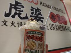 -虎婆冷饮店·海南特色炒冰(三亚湾店)