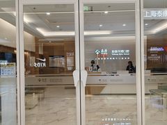 -泰康拜博口腔(松江印象城臻尔店)