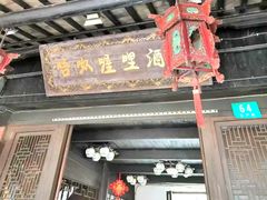-唔呶喔哩酒家(生产街店)