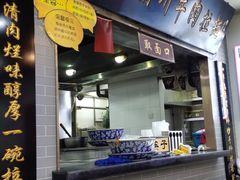 门面-东方宫·中国兰州牛肉拉面(三里屯店)