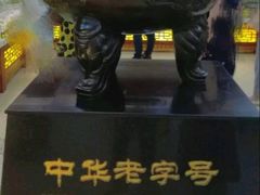 -老鼎丰(靖宇街总店)