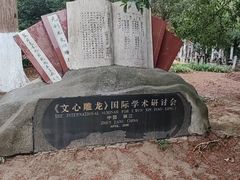 -南山风景名胜区