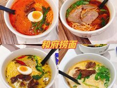 -和府捞面(欧亚卖场店)