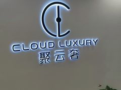 -聚云奢二手奢侈品黄金手表包包回收·中古店(上海店)