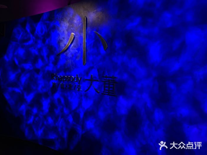 小大董·烤鸭(西单大悦城店)大堂图片