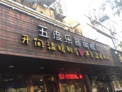 -五度乐器培训(清扬路店)