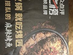 -吞鱼兽麻辣烤鱼(万达店)