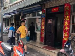 门面-老鼓楼麻辣烫夹馍