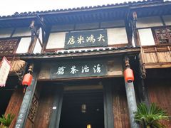 -尧坝古镇