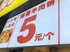 -汤姆大师傅鲜香牛肉饼(深圳保利文化广场店)