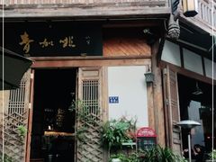 门面-青咖啡(三坊七巷店)