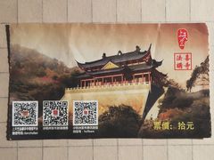门票-杭州上天竺法喜讲寺
