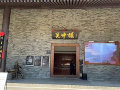 -白鹿原影视城