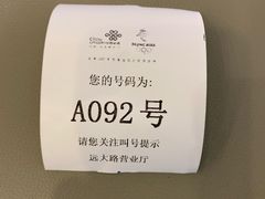 -中国联通(远大路营业厅)