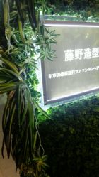 点击看大图 -藤野造型·专业烫染店